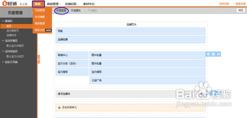 淘寶店鋪怎么裝修 詳解店鋪裝修流程